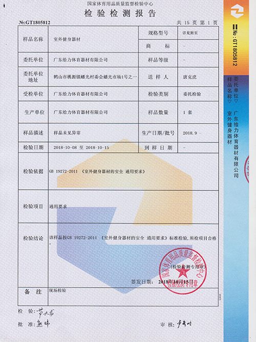 给力体育-健身器材检测报告